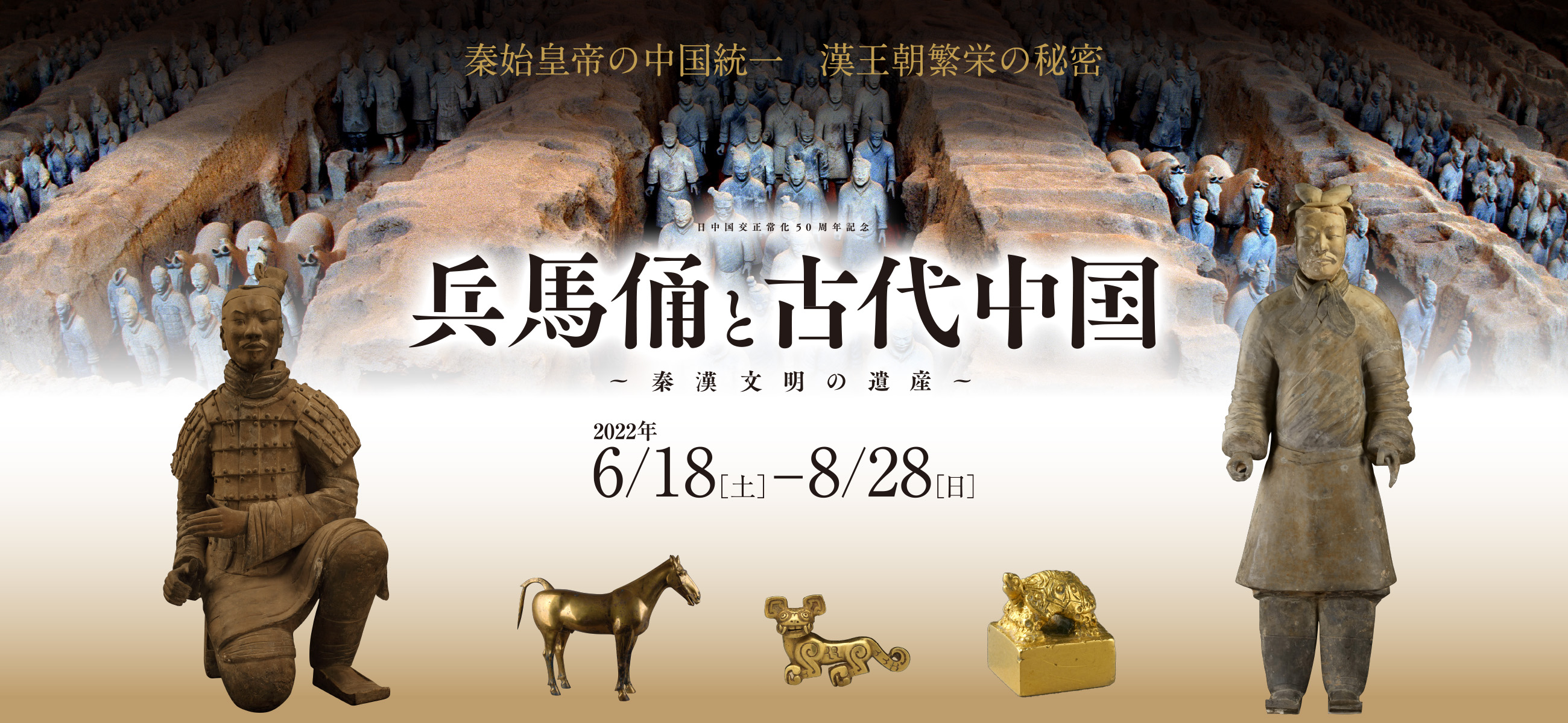 「兵馬俑と古代中国の歴史」