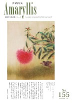 画像：No.155 2024年度 秋