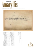 画像：No.154 2024年度 夏
