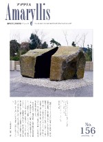 画像：No.156 2024年度 冬