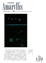 画像：No.159 2025年度 秋