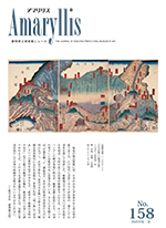 画像：No.158 2025年度 夏