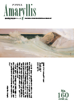 画像：No.160 2025年度 冬