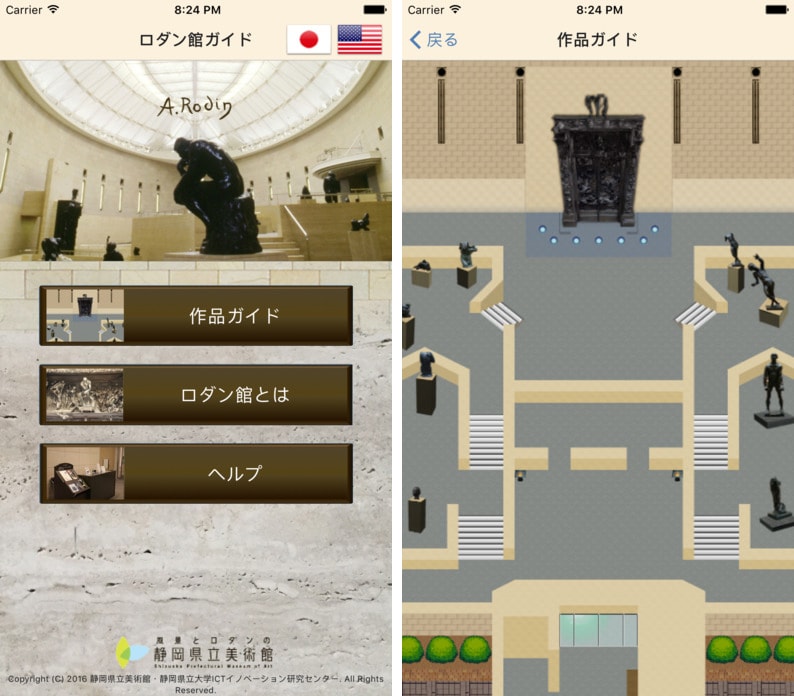 画像：「ロダン館ガイド」スマートフォン用アプリの画面