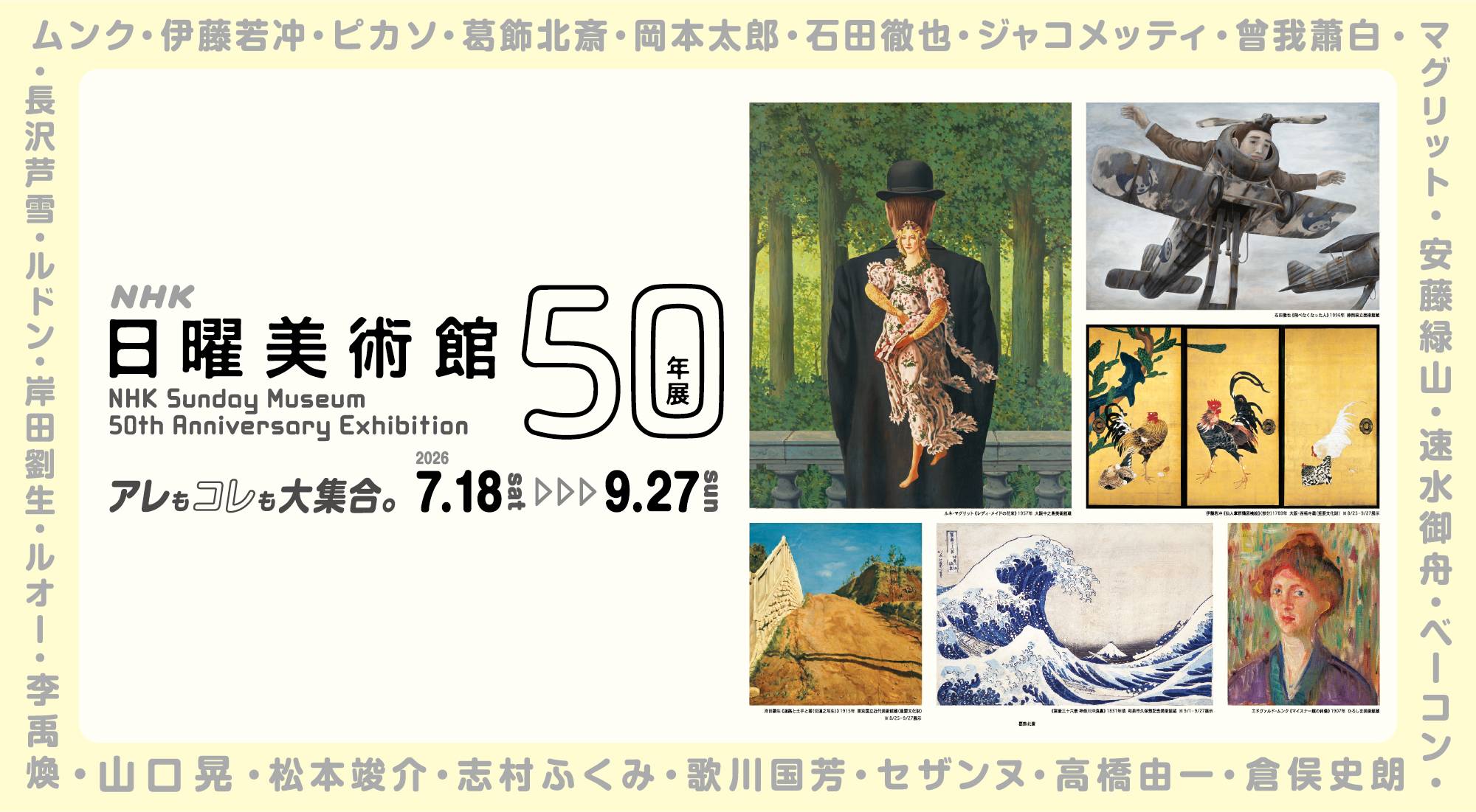 NHK展