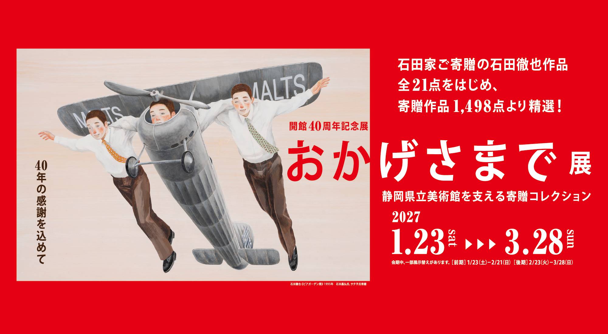 おかげさまで展