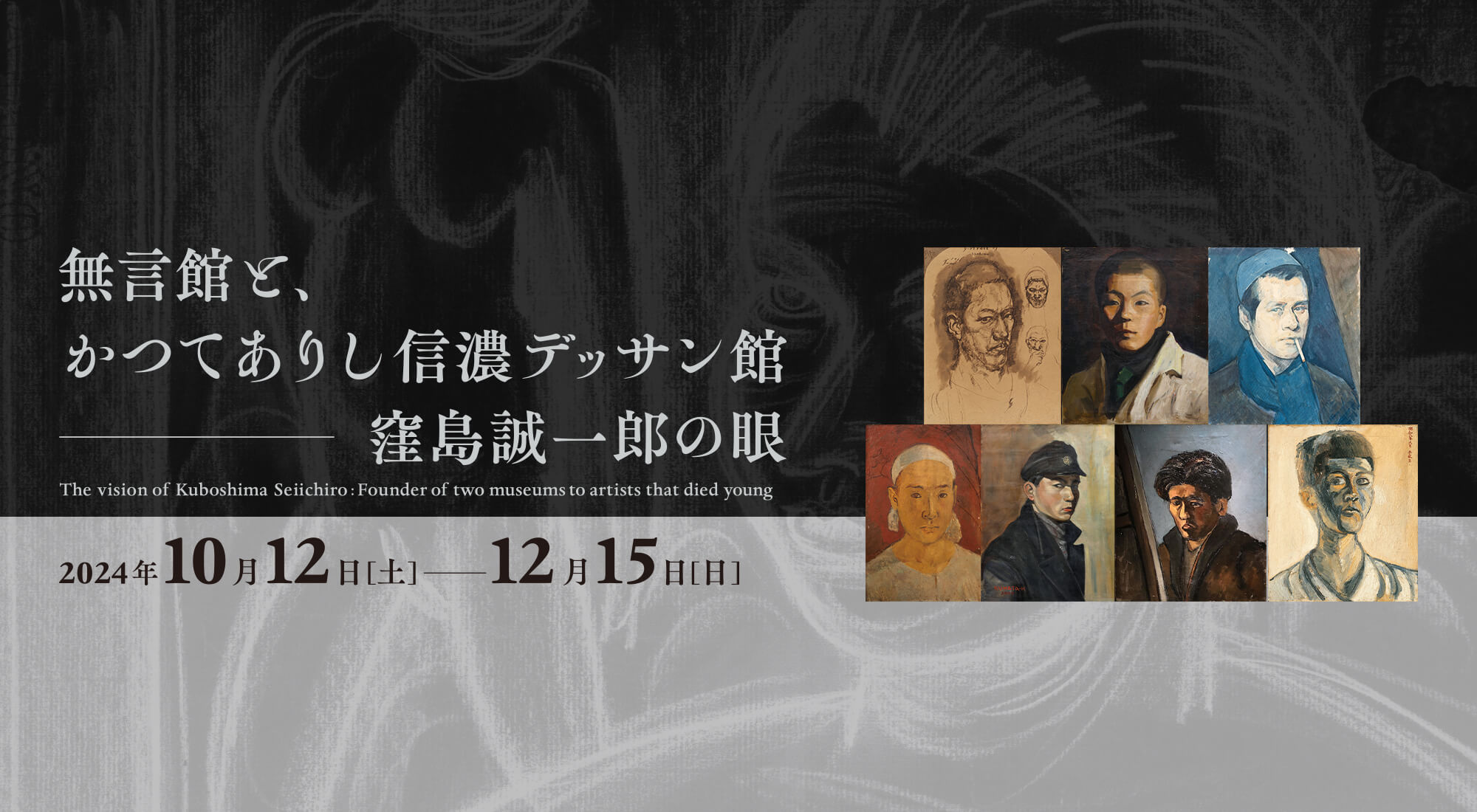 無言館と、かつてありし信濃デッサン館