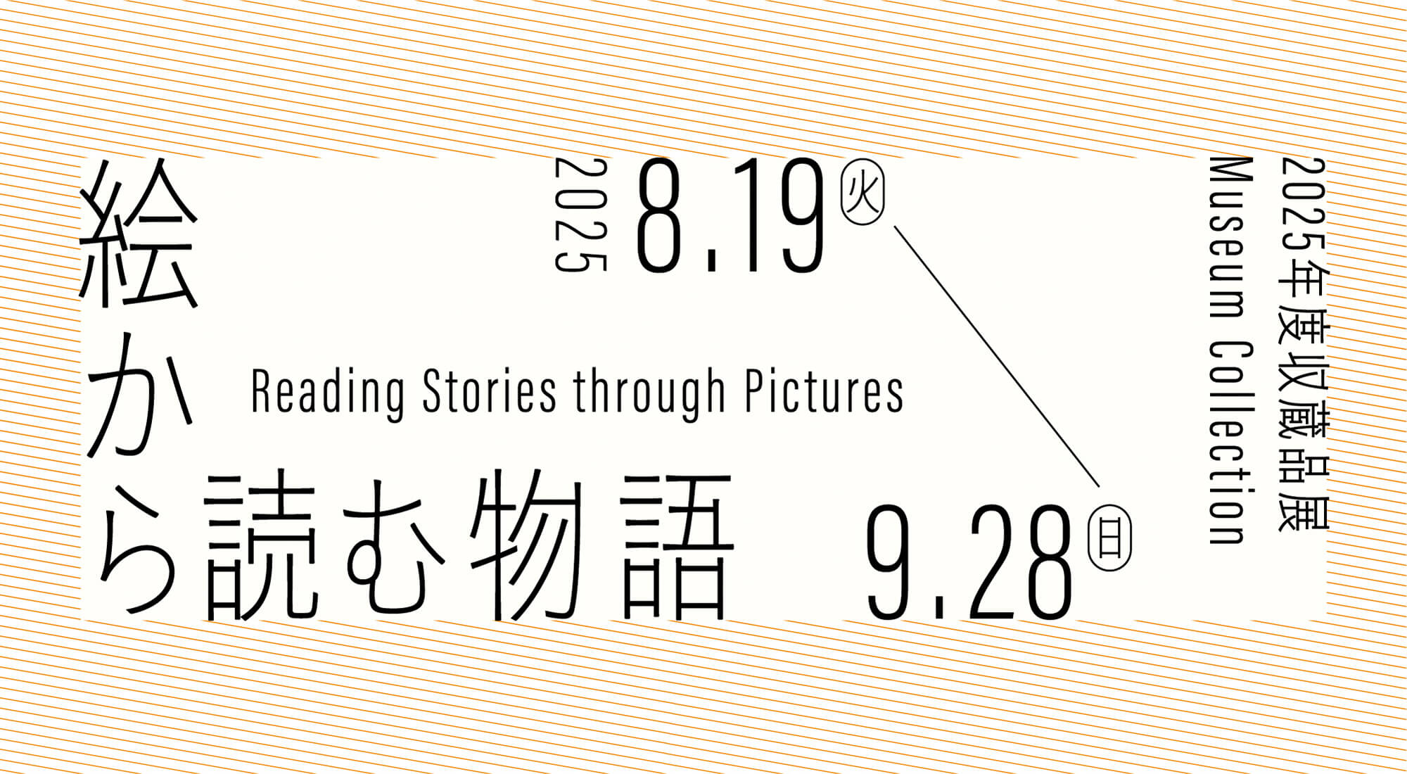 絵から読む物語