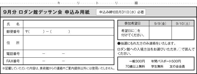 申込用紙