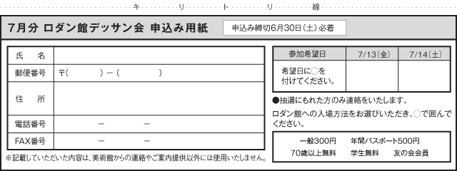 申込用紙