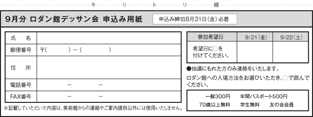 申込用紙