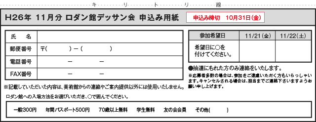 申込用紙