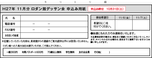 申込用紙