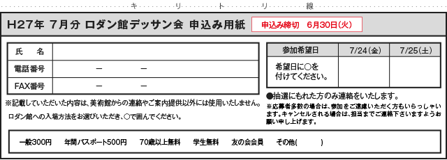 申込用紙
