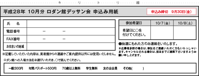 申込用紙