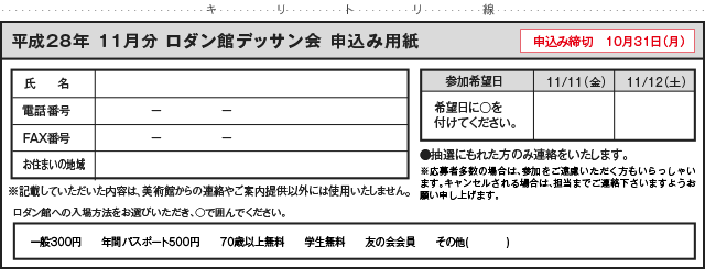 申込用紙