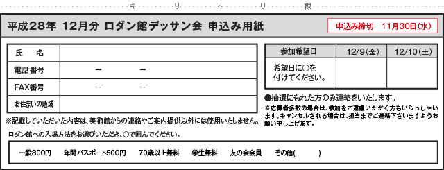 申込用紙