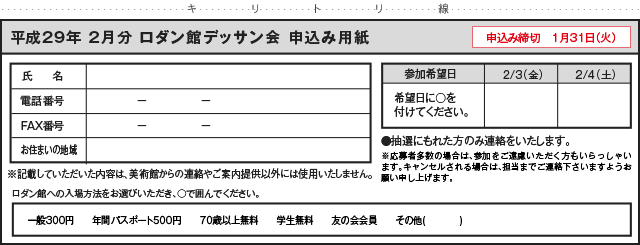 申込用紙