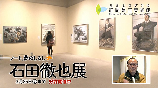 石田徹也の関連フライヤー、ポスターまとめて 美術館 博物館 展覧会