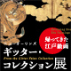 第20回 富獄ビエンナーレ展