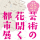 小谷元彦展