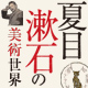 維新の洋画家 川村清雄
