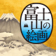 世界文化遺産登録記念メニュー