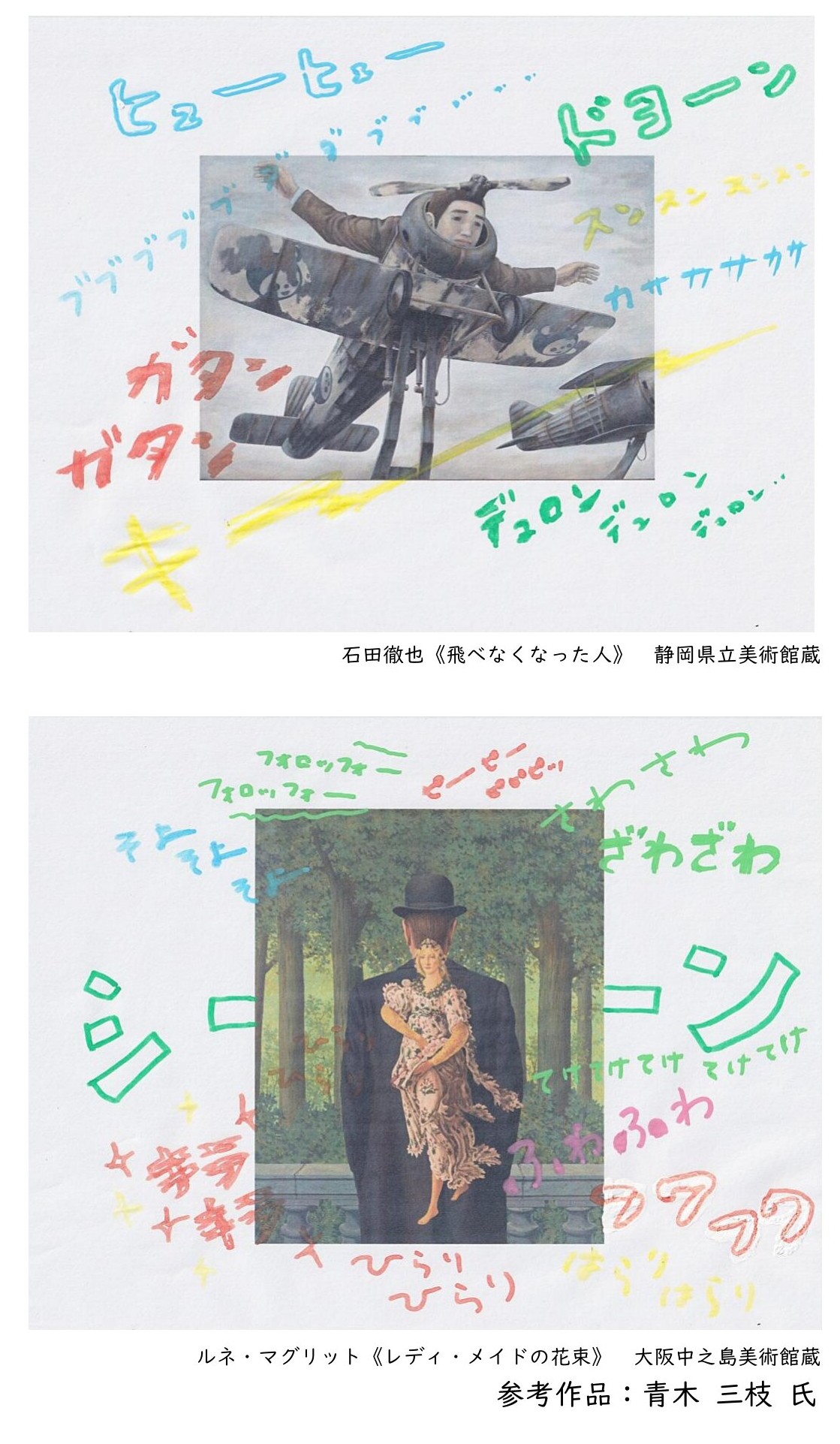 画像：石田徹也《クラゲの夢》1997年　前後期展示