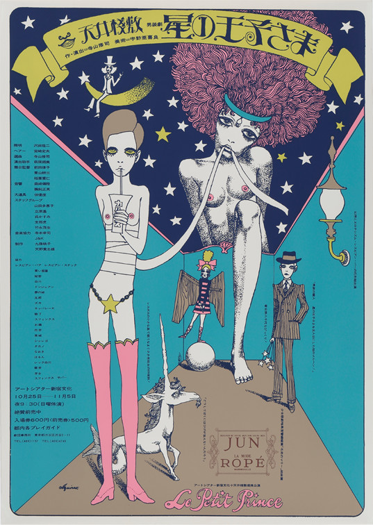 画像：宇野亜喜良《天井桟敷「星の王子さま」ポスター》1968年