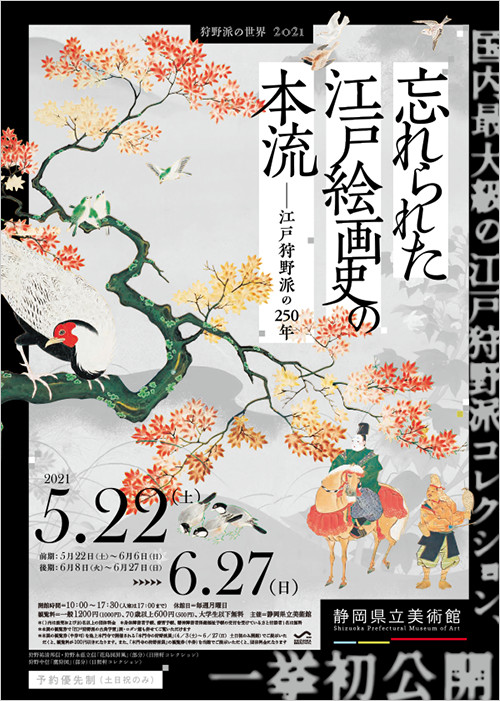 画像：忘れられた江戸絵画史の本流