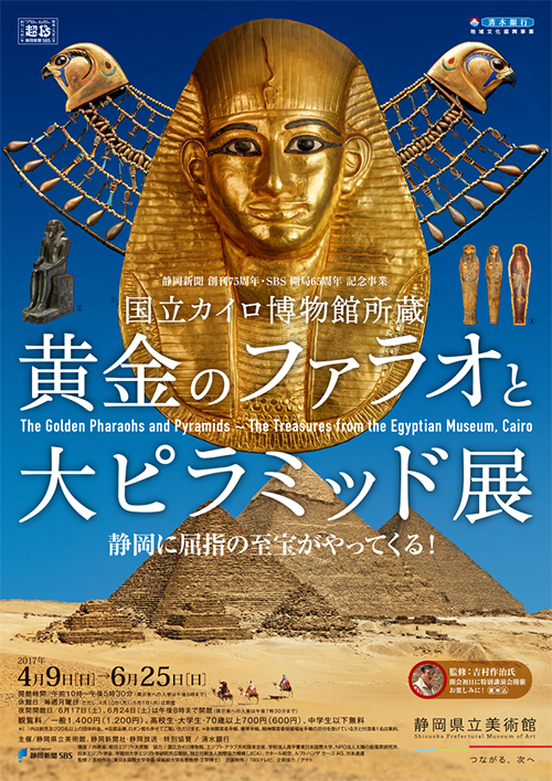 画像：黄金のファラオと大ピラミッド展