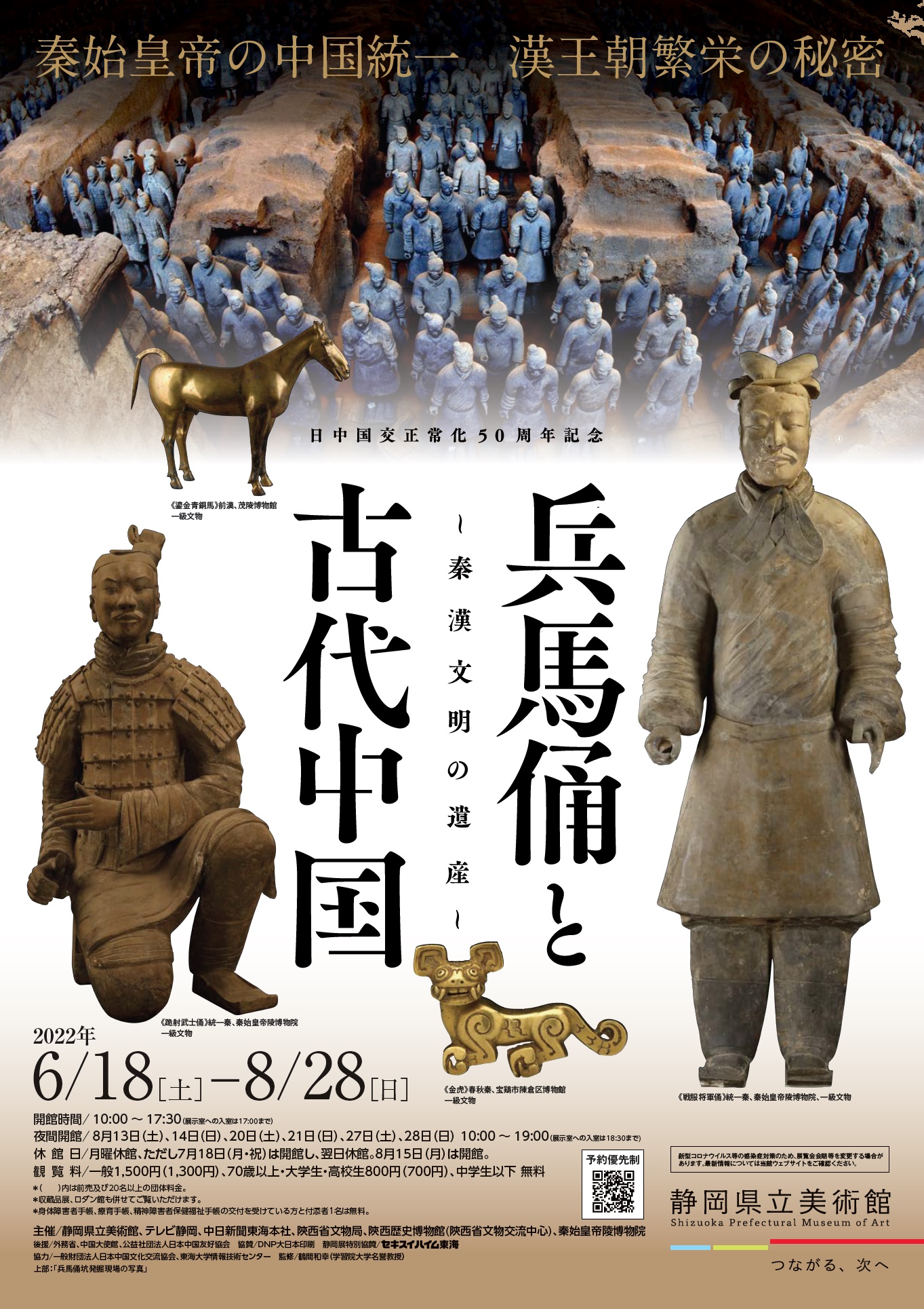 兵馬俑と古代中国 展覧会一覧 展覧会 静岡県立美術館 日本平のふもと 緑に囲まれた美術館