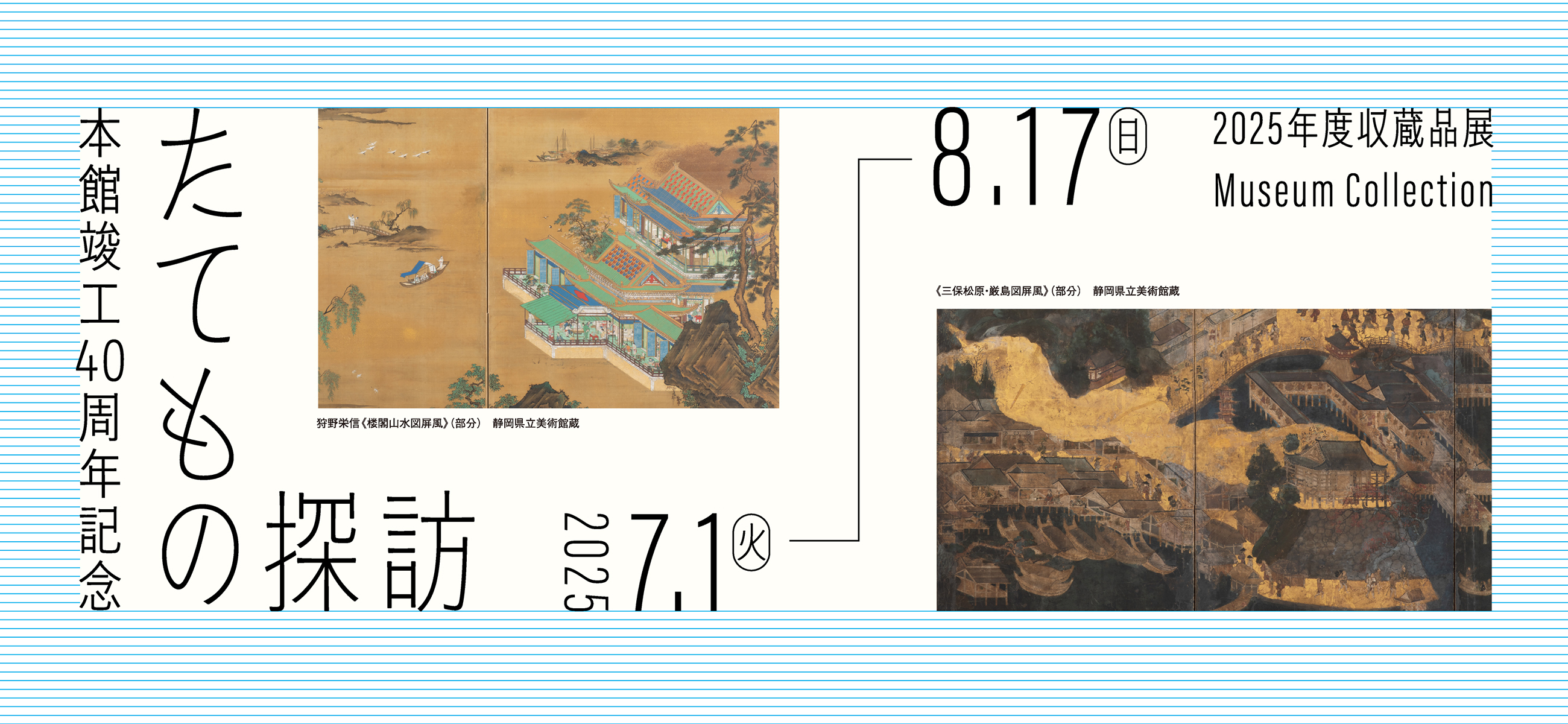 たてもの探訪