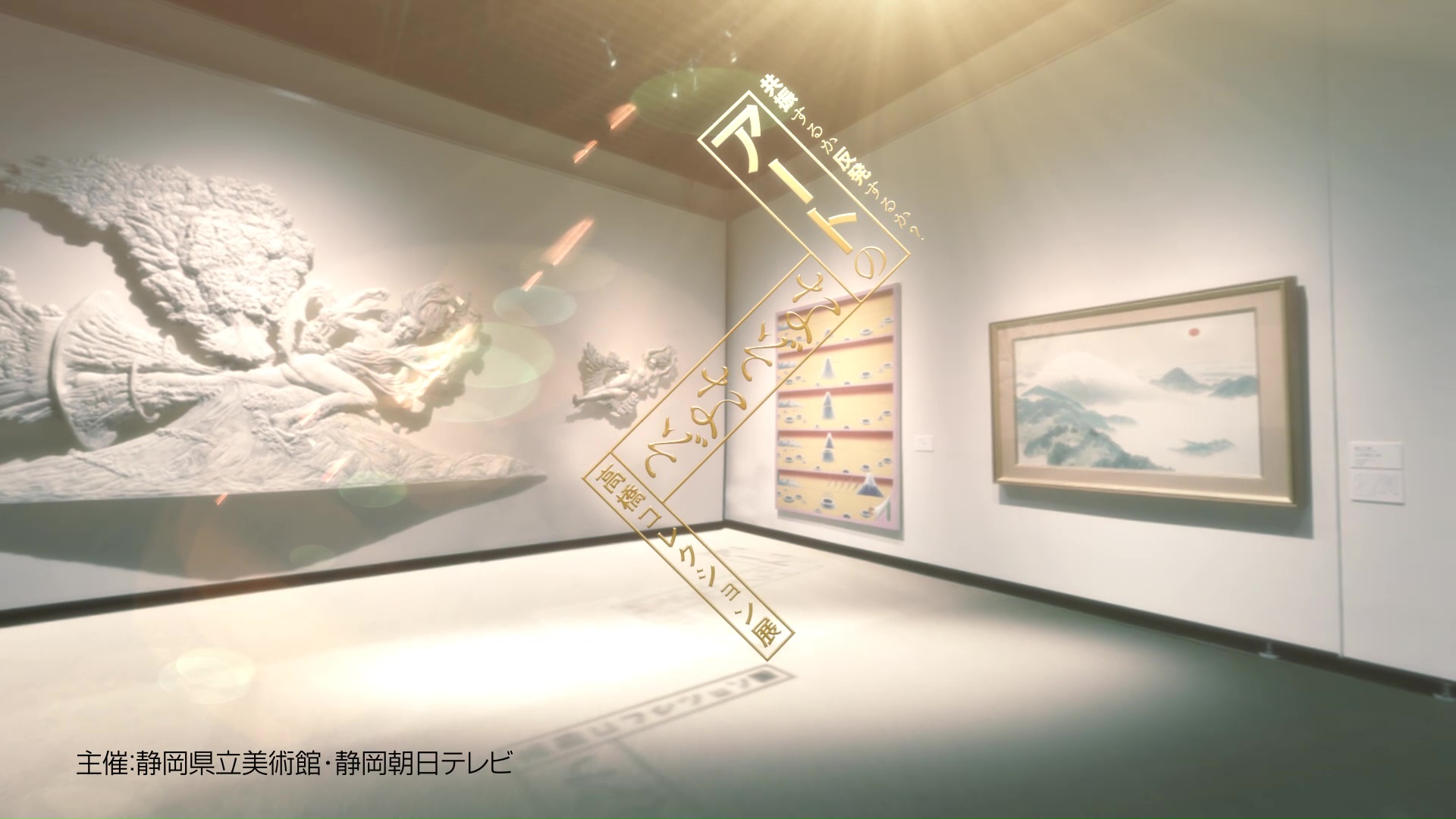 アートのなぞなぞ 高橋コレクション展