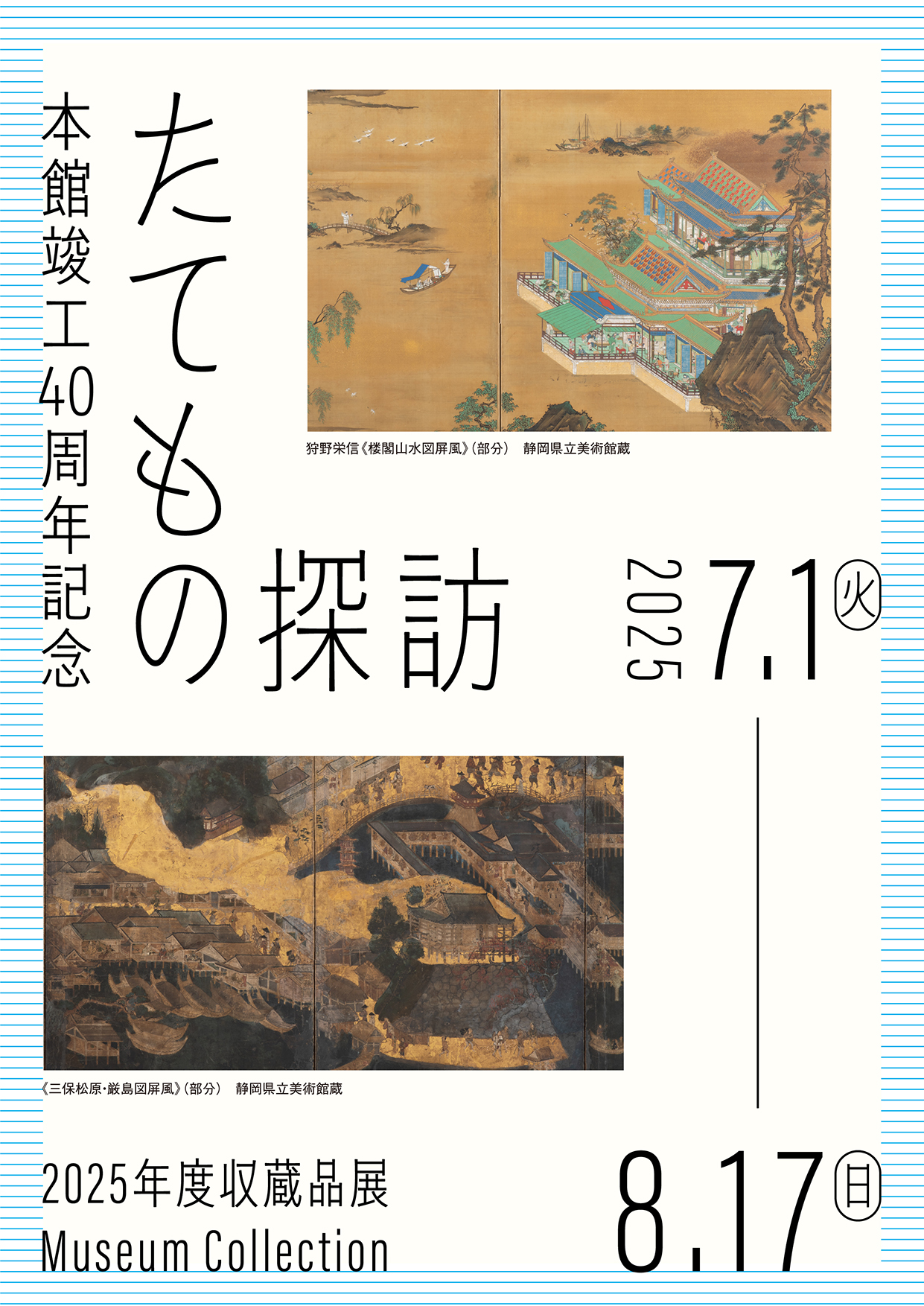 画像:たてもの探訪