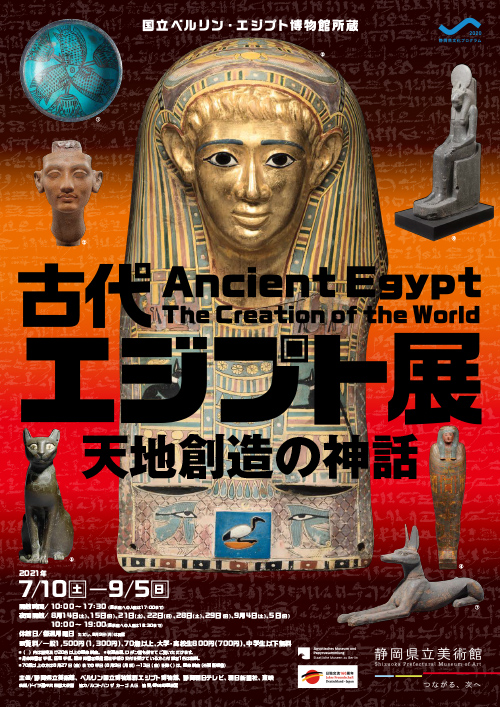 画像：古代エジプト展